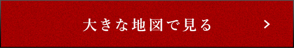 大きな地図で見る